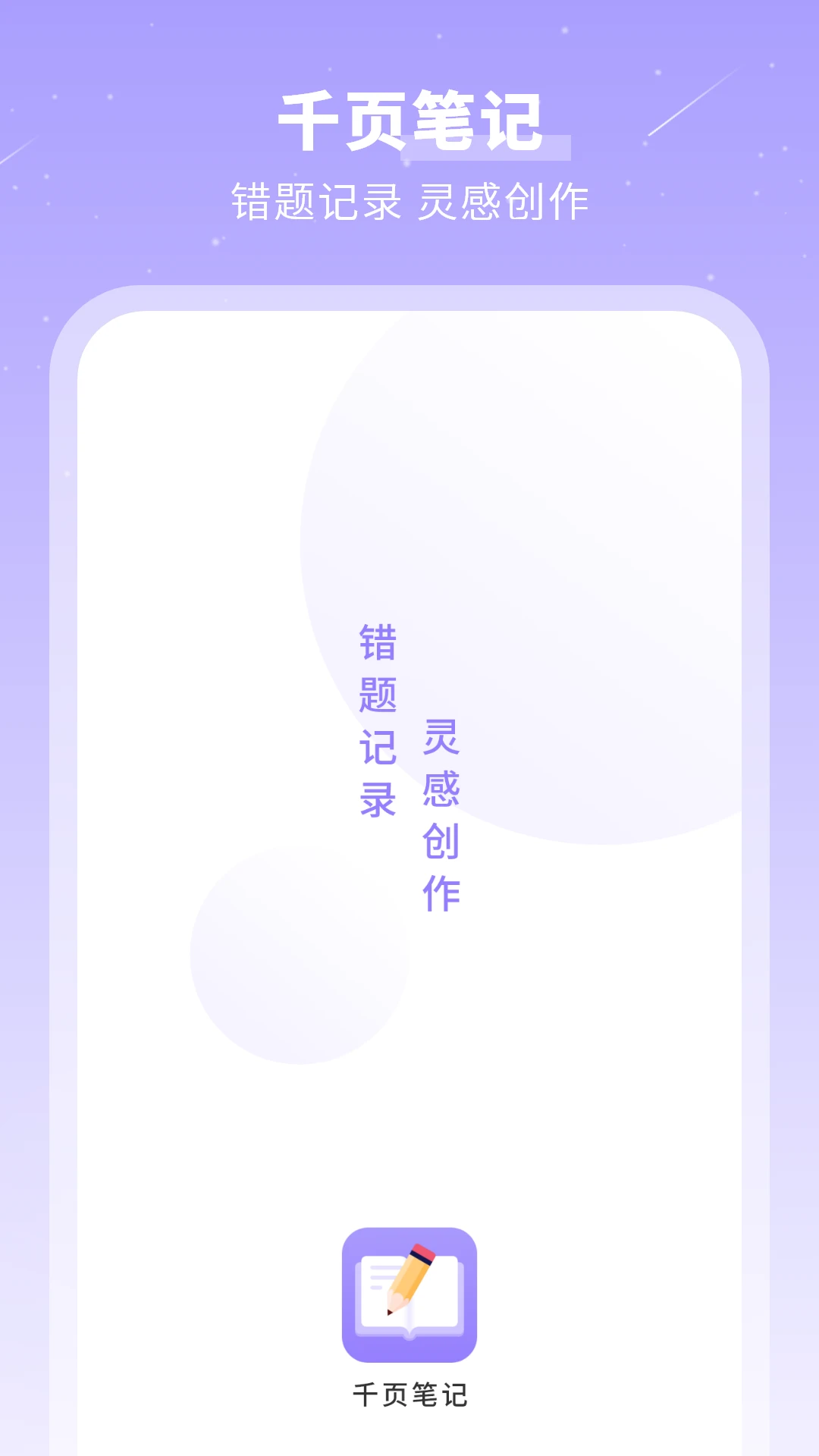 千页笔记预览图
