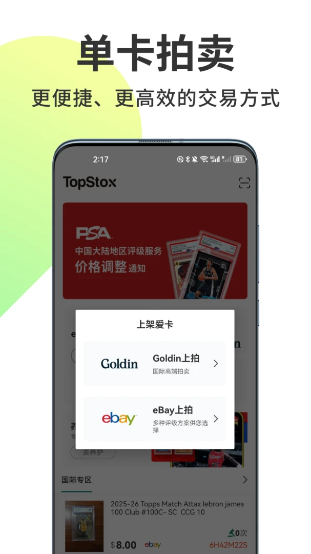 TopStox领藏预览图