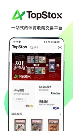 TopStox领藏最新版预览图