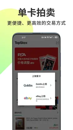 TopStox领藏最新版预览图