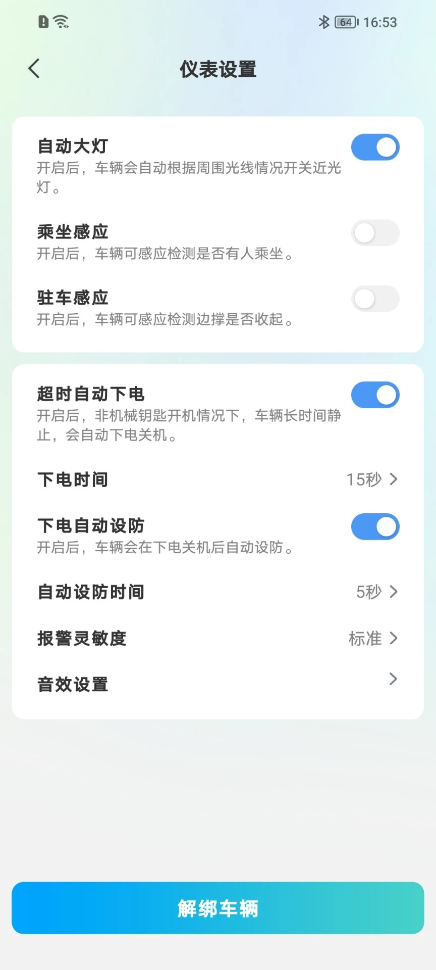 趣易行车辆信息显示