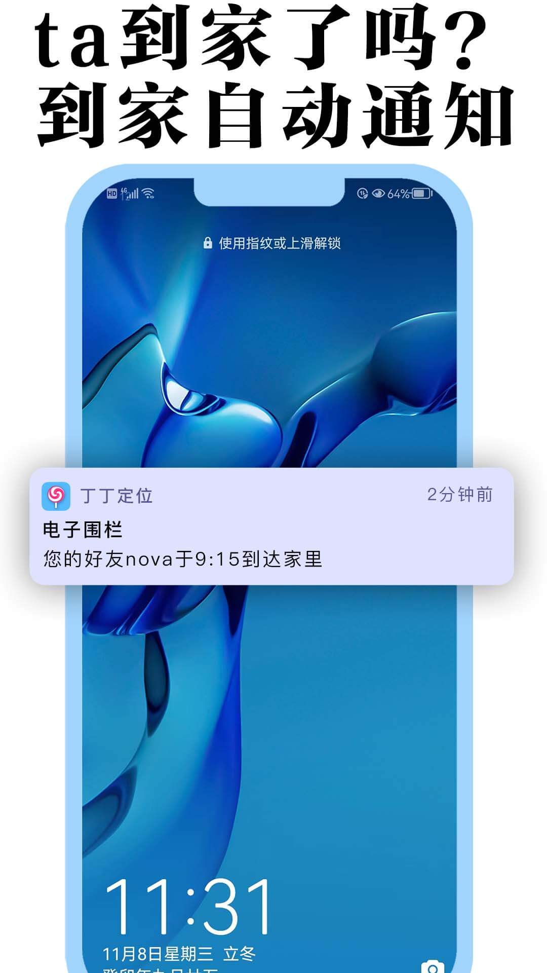 丁丁定位功能
