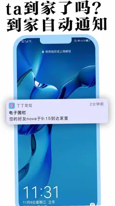 丁丁定位官方版预览图