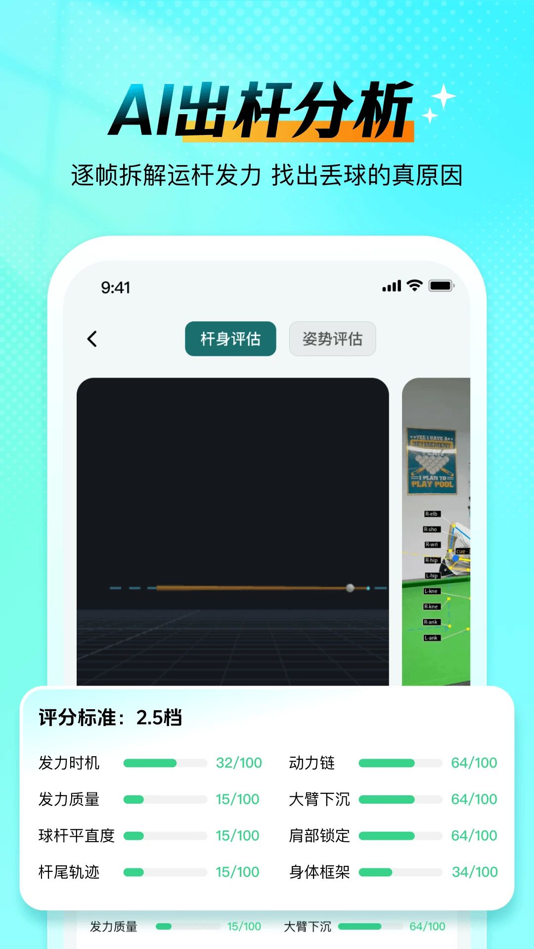 涨球AI骨骼跟踪