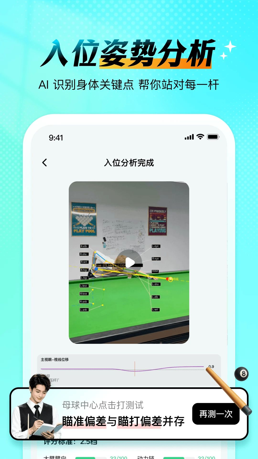 涨球AI轨迹检测