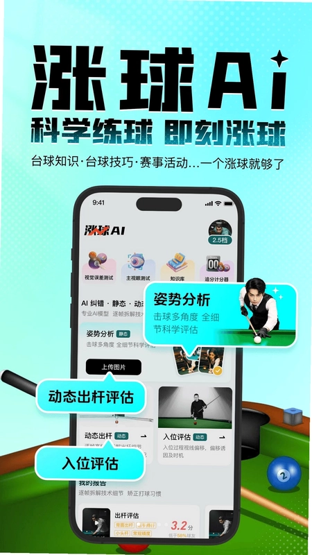 涨球AI预览图