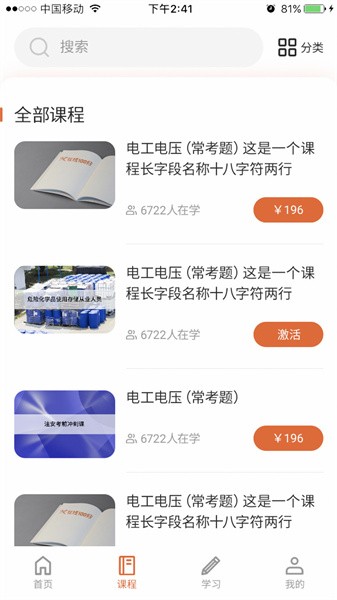 在线100分app课程列表