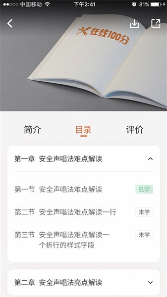 在线100分app界面预览