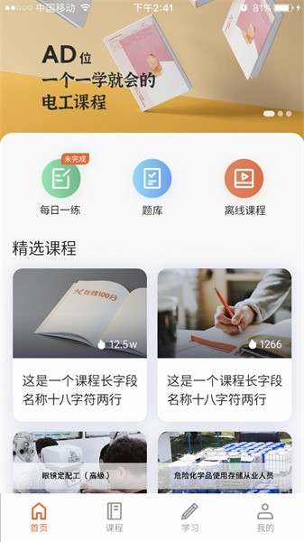 在线100分app学习方式