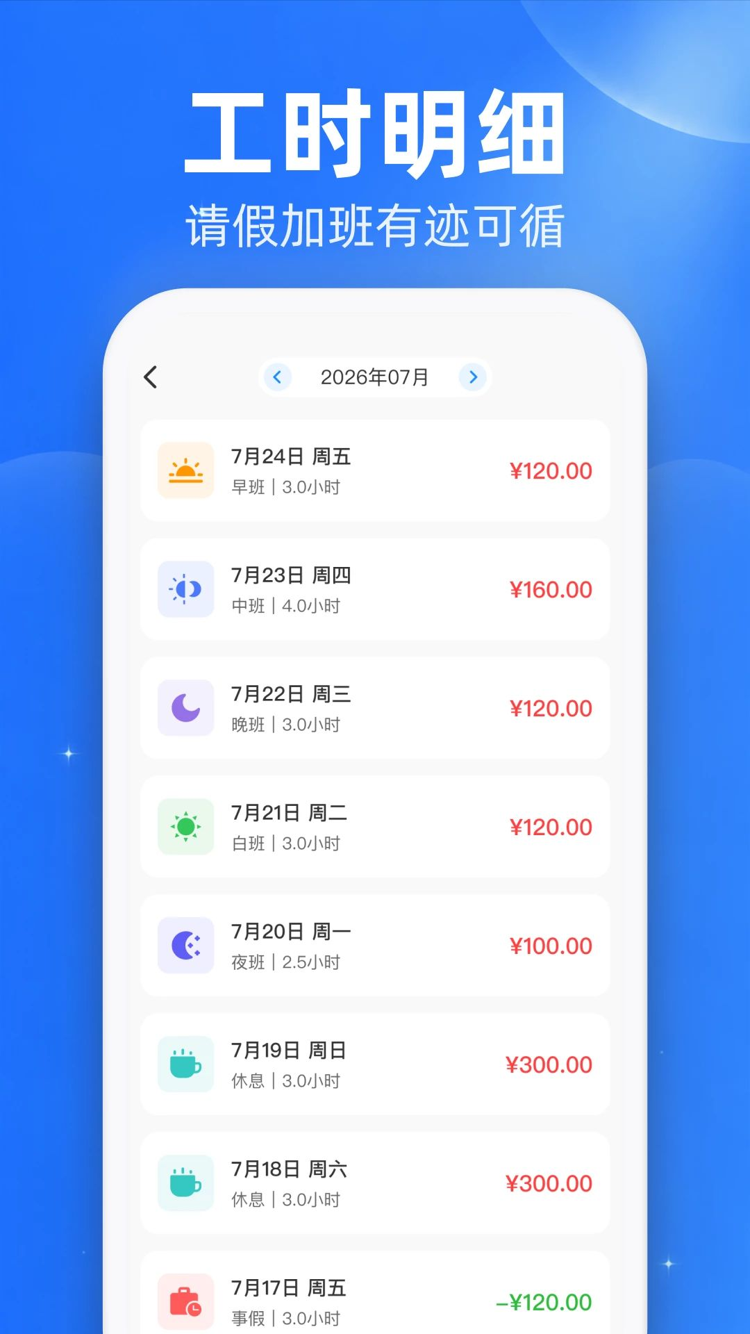 安心加班工时记录统计报表