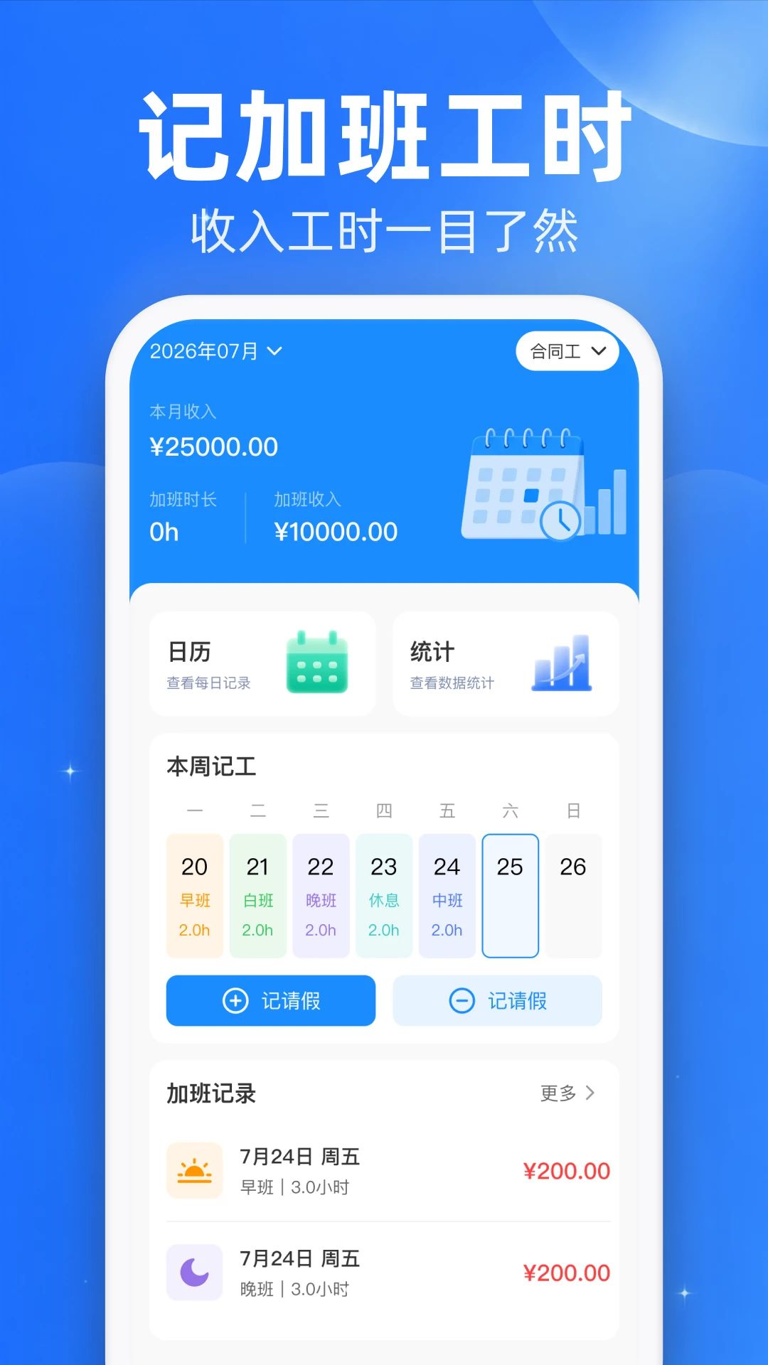 安心加班工时记录预览图