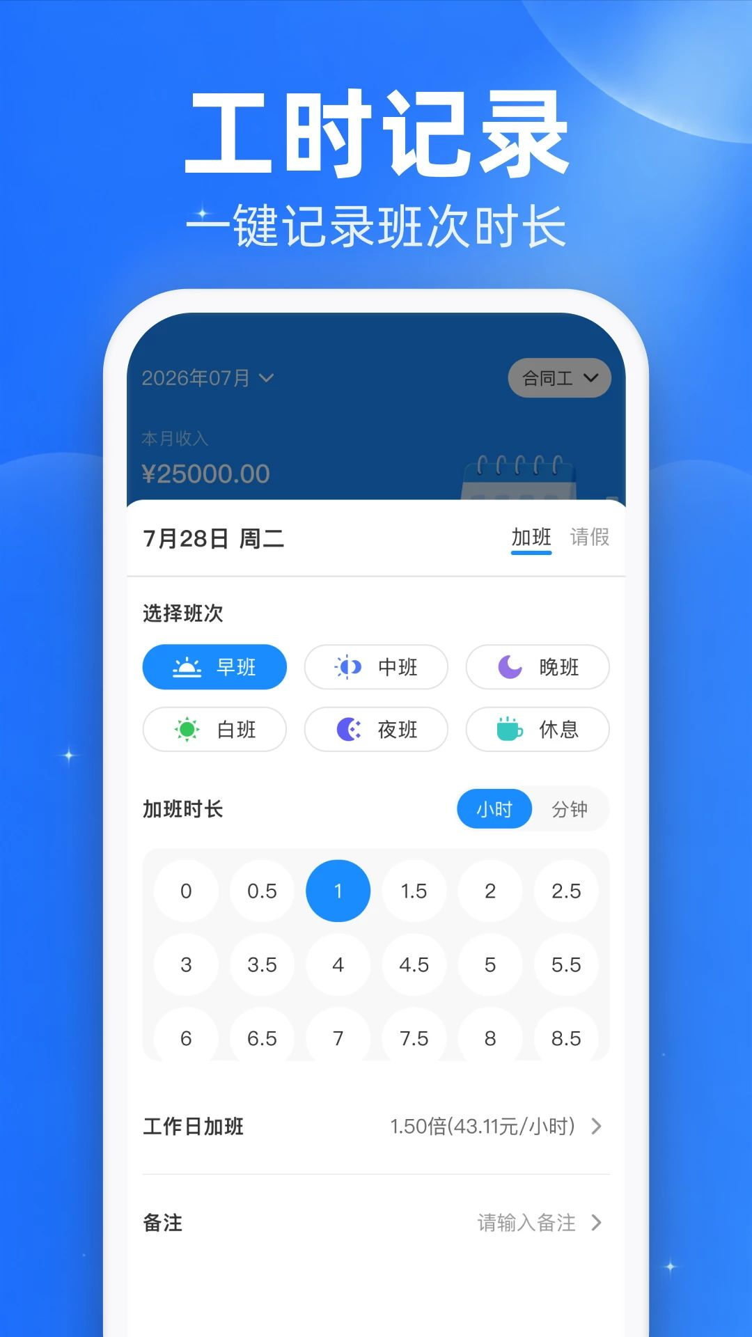 安心加班工时记录提醒设置