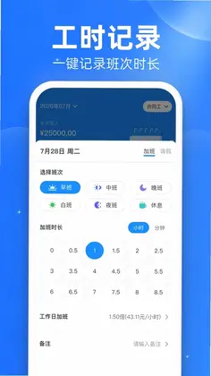 安心加班工时记录预览图