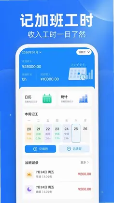 安心加班工时记录预览图