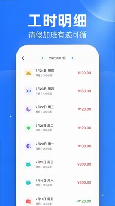 安心加班工时记录预览图