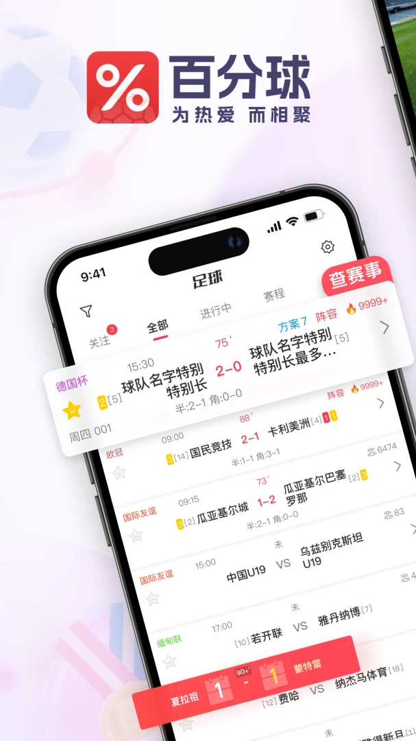 百分球预览图