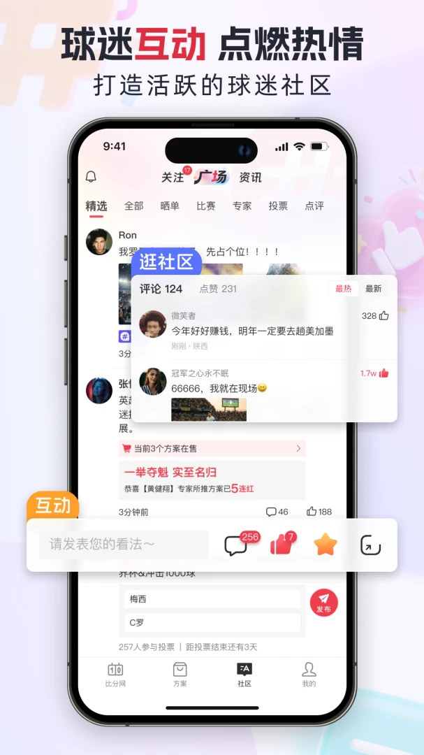 百分球功能展示