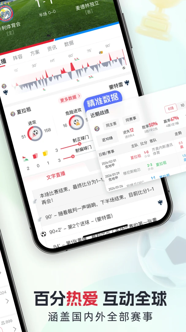 百分球使用教程