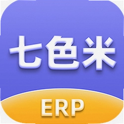 七色米ERP软件