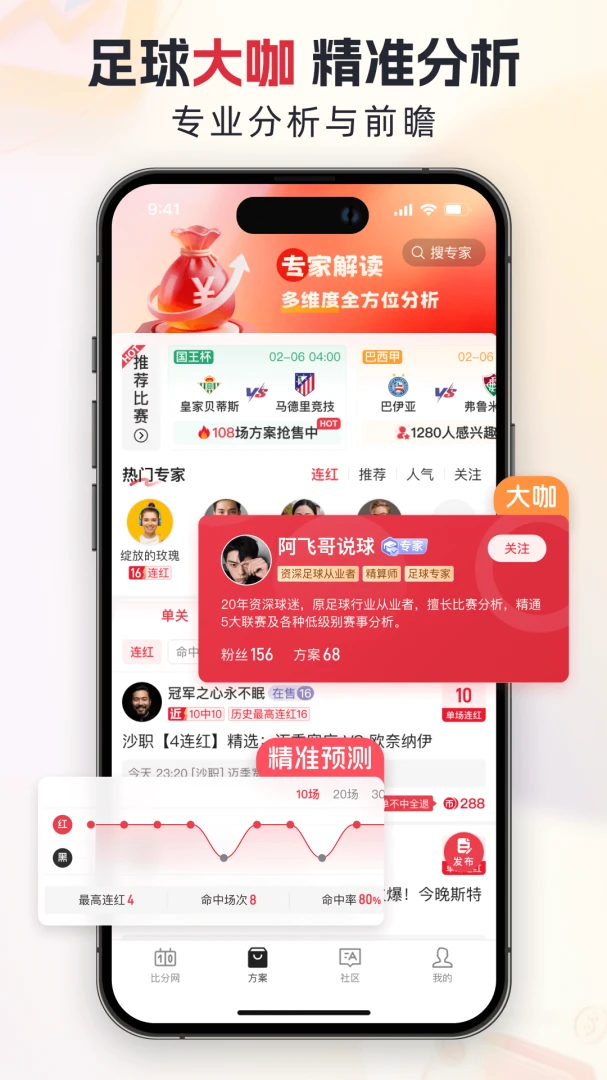 百分球数据分析