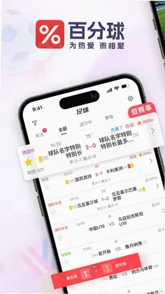 百分球最新版预览图