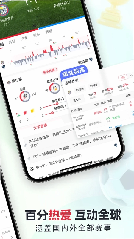 百分球最新版预览图