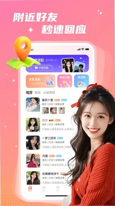 同城探遇预览图