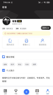 传播星球资讯界面