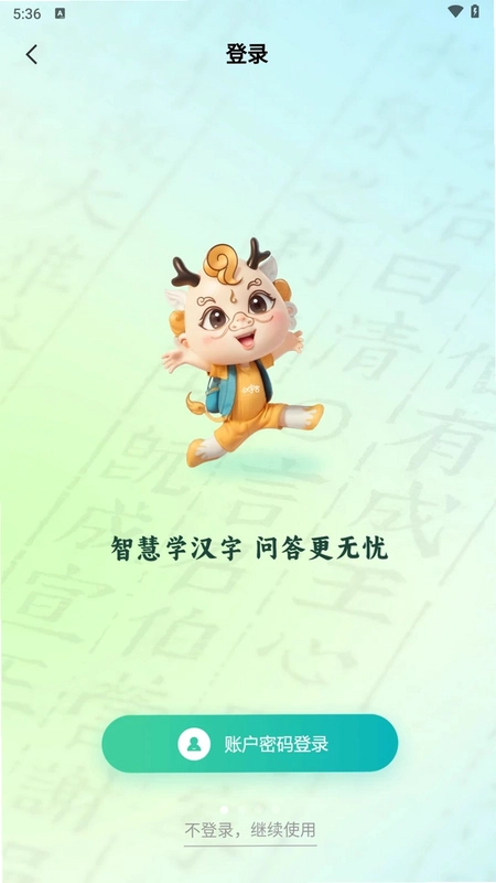 AI汉字学伴预览图