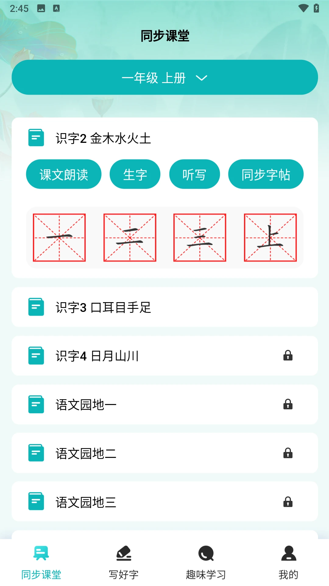 AI汉字学伴学习计划