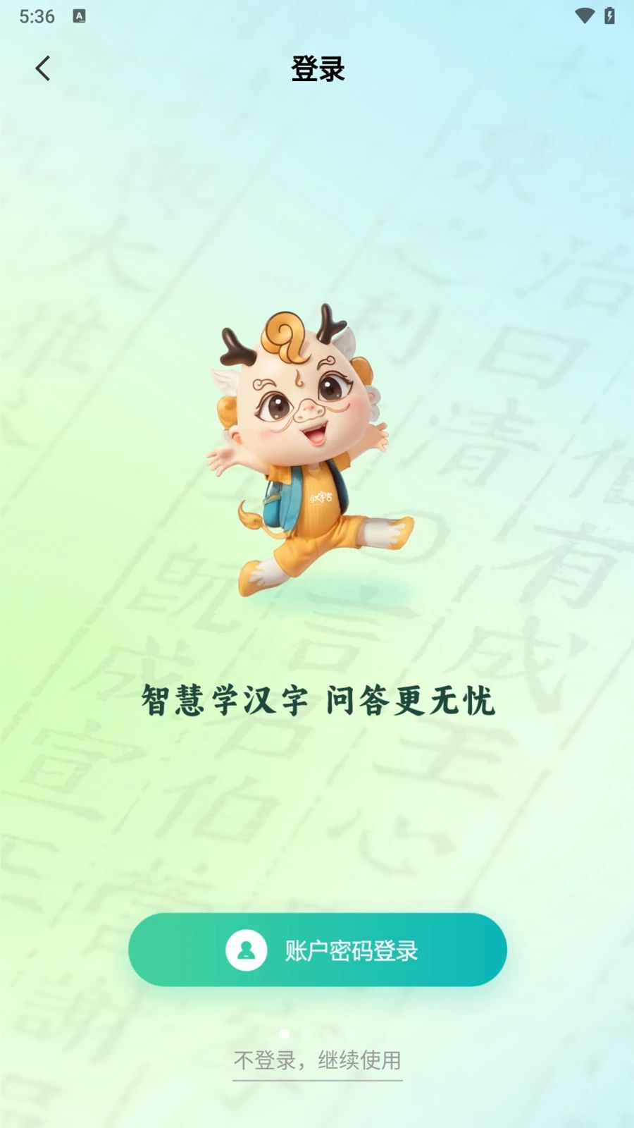 AI汉字学伴学习资源