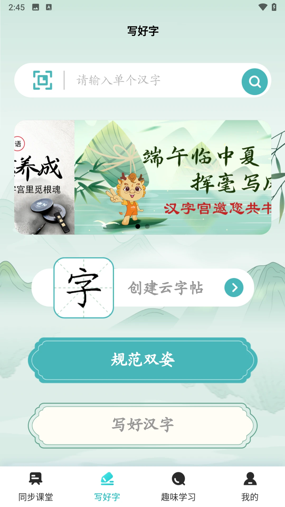 AI汉字学伴书写练习