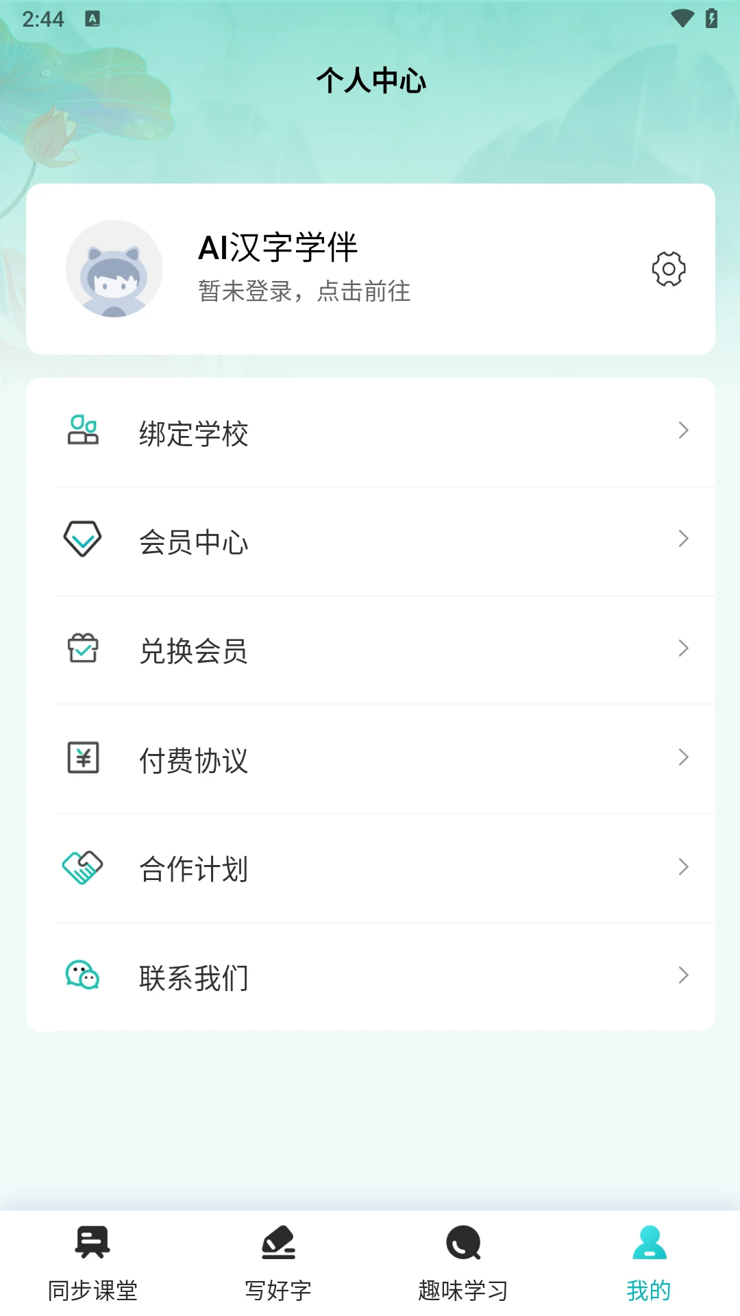 AI汉字学伴预览图