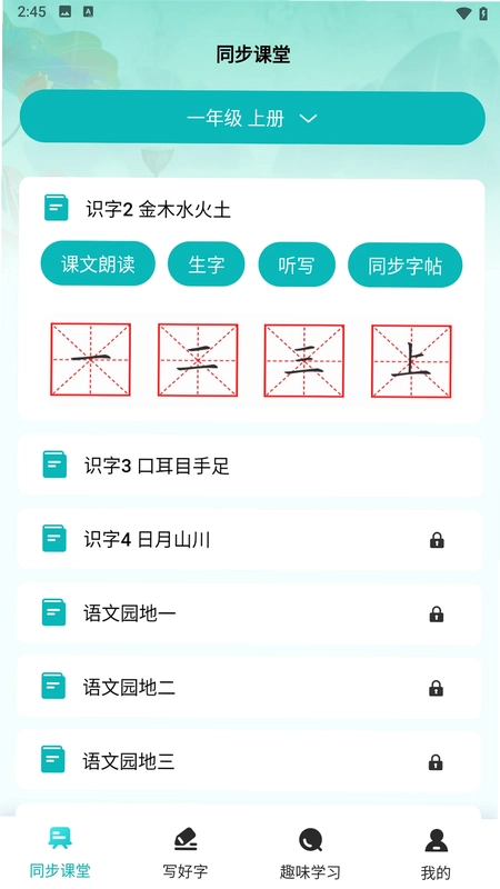 AI汉字学伴预览图