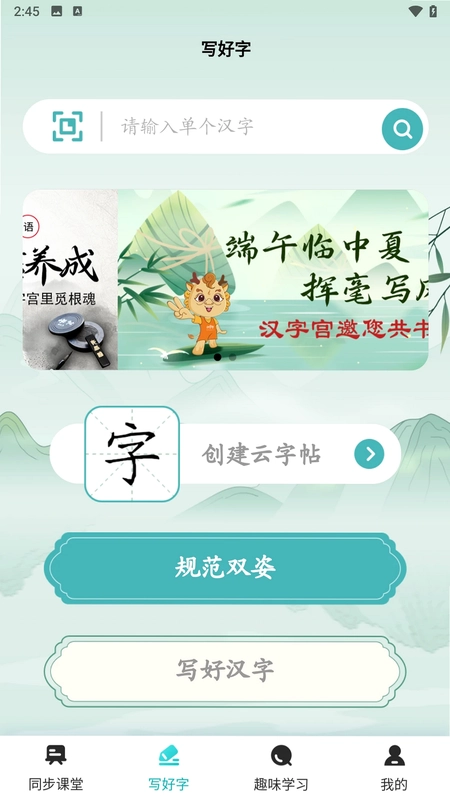 AI汉字学伴预览图