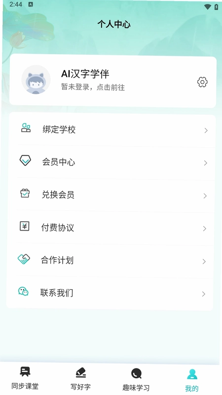 AI汉字学伴预览图