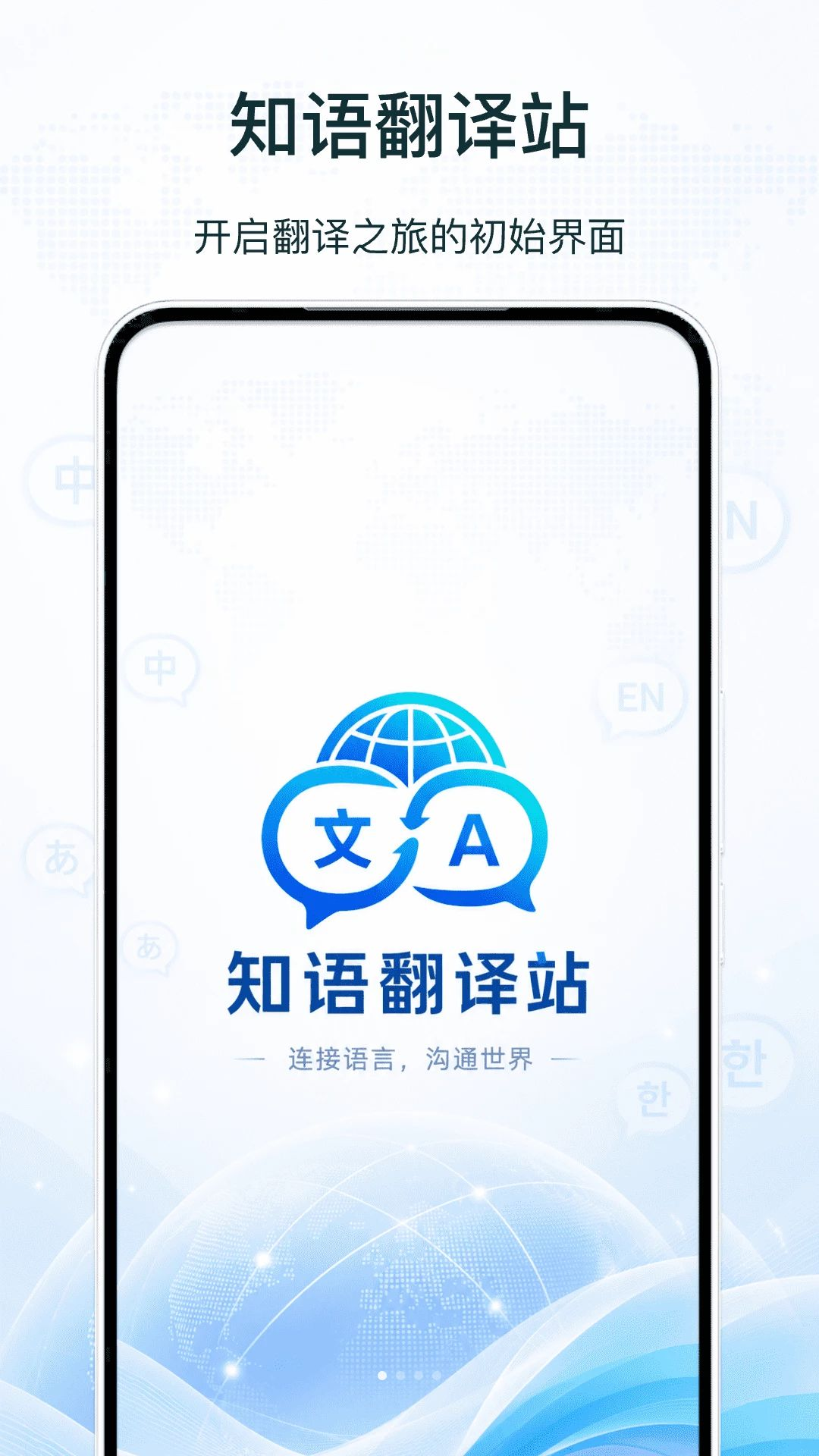 知语翻译站预览图