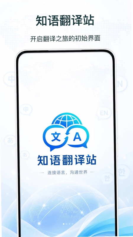 知语翻译站预览图