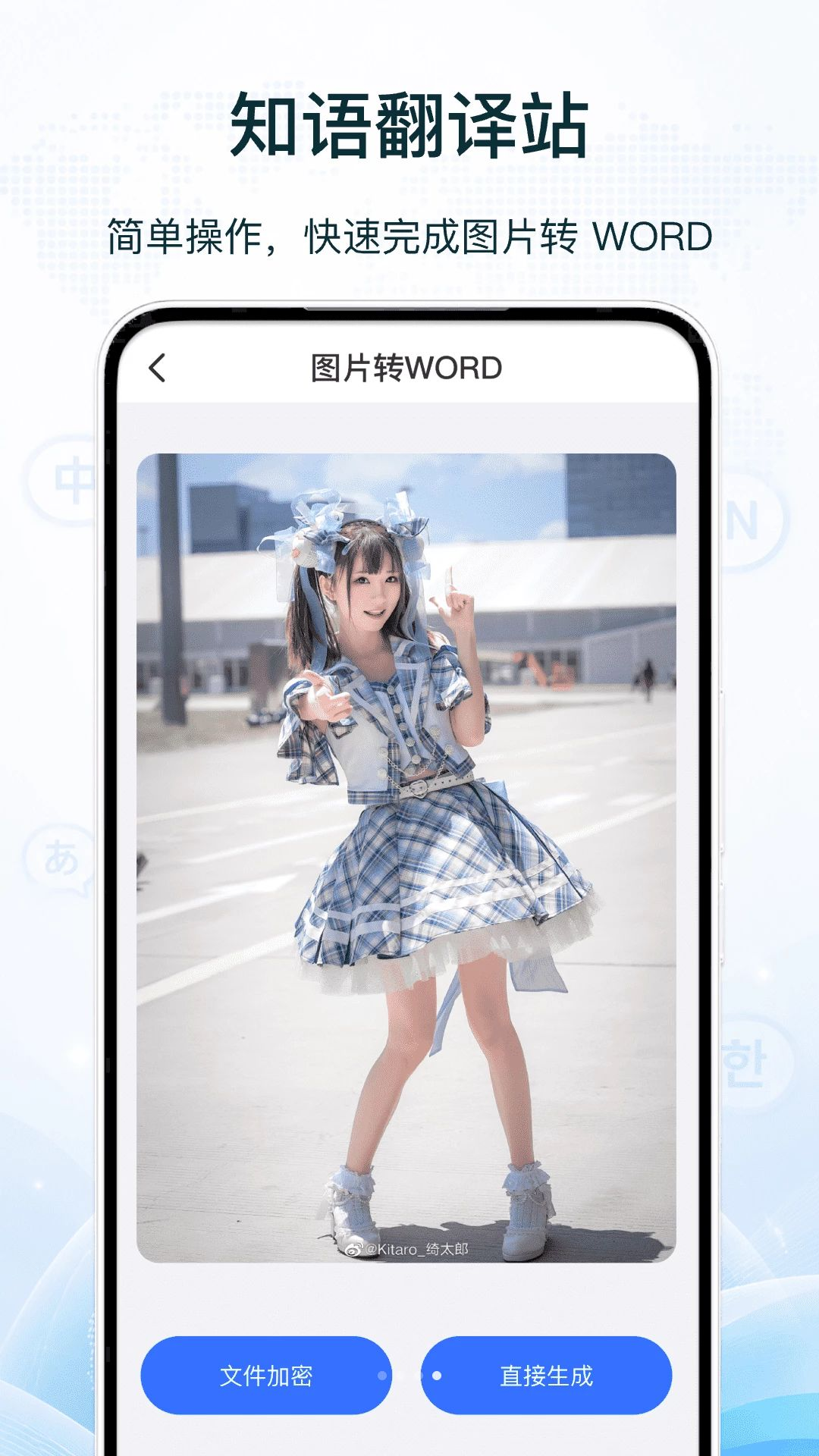 知语翻译站安全提示