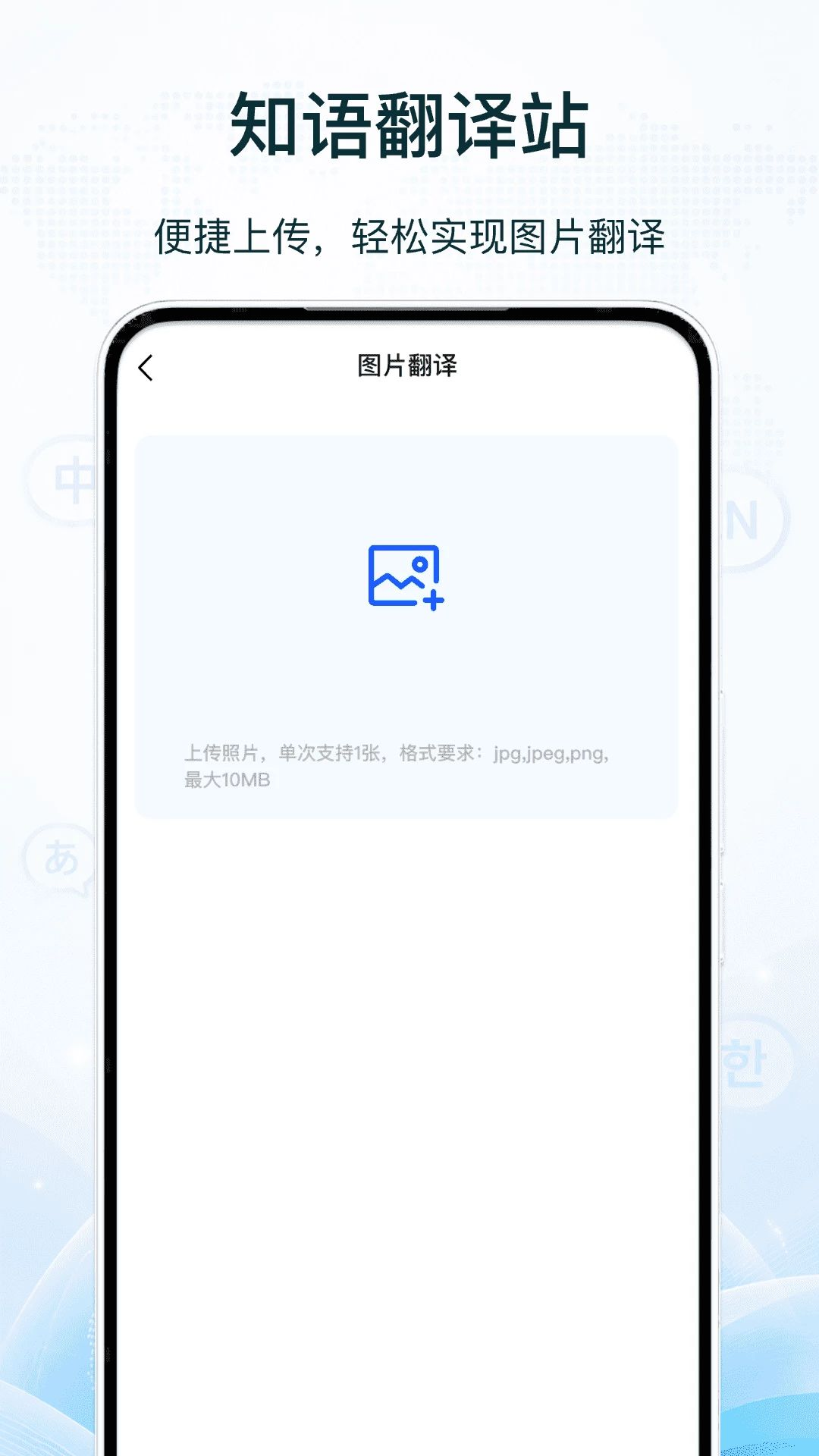 知语翻译站工具页面