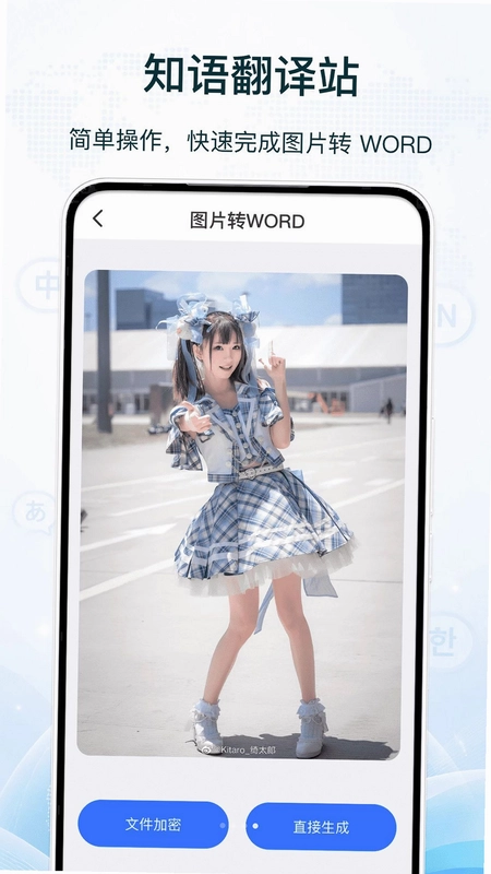 知语翻译站预览图
