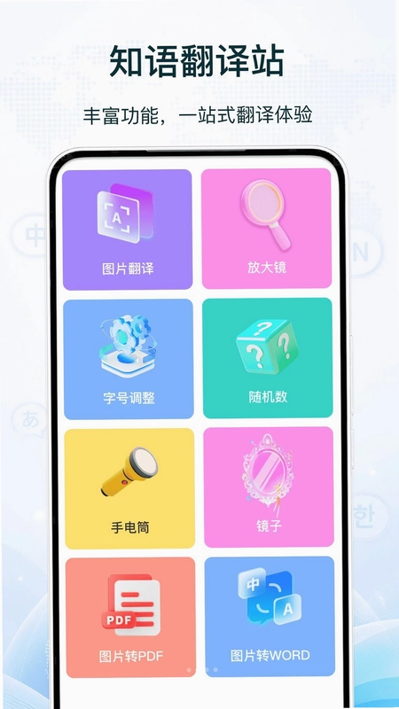 知语翻译站预览图