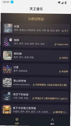 天工音乐AI写歌最新版预览图