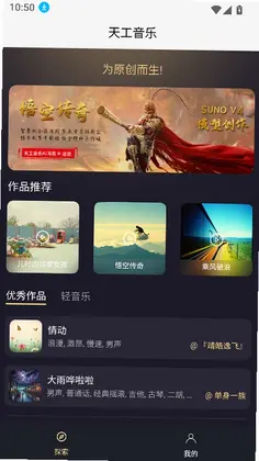 天工音乐AI写歌最新版预览图