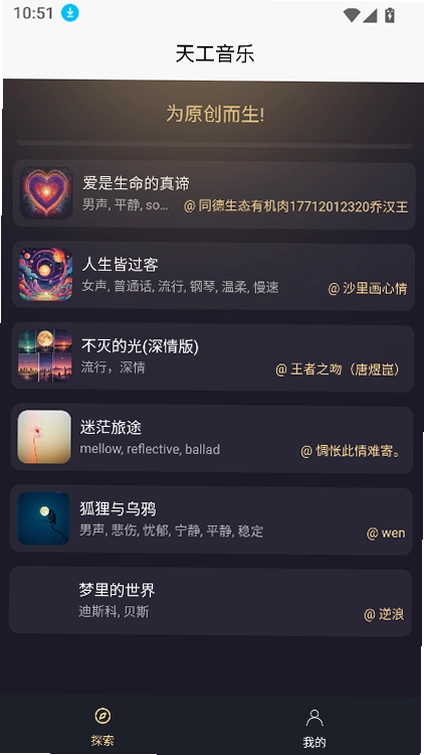 天工音乐AI写歌最新版预览图