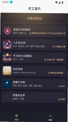 天工音乐AI写歌最新版预览图