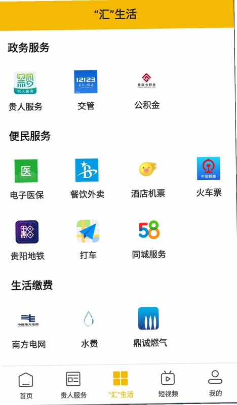 活力贵定官方版预览图