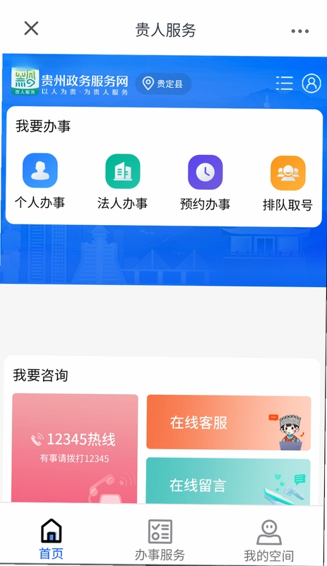 活力贵定官方版预览图