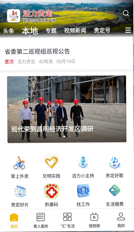 活力贵定官方版预览图