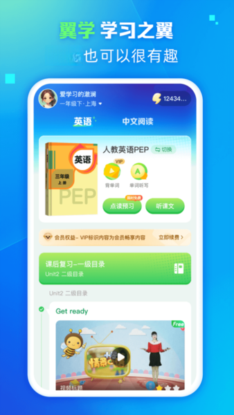 翼学学习报告